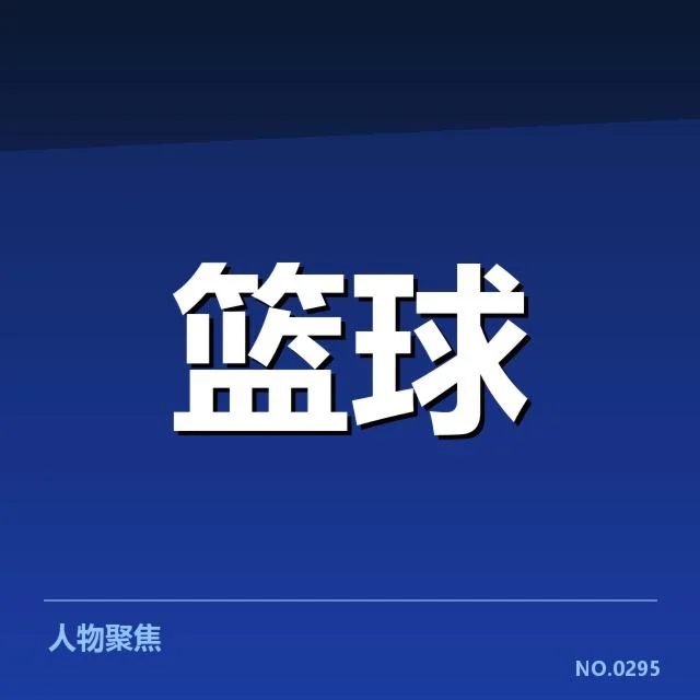 确定新秀表现的关键数据指标