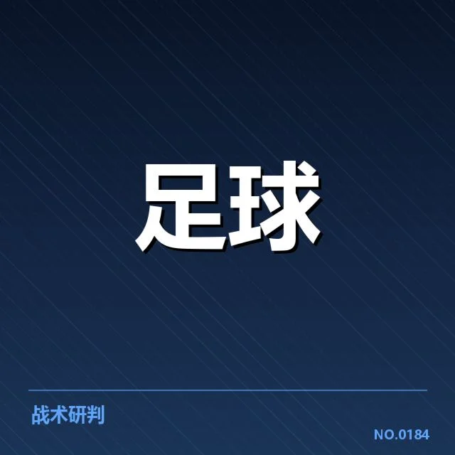 近期赛事相关球队及赛程确认