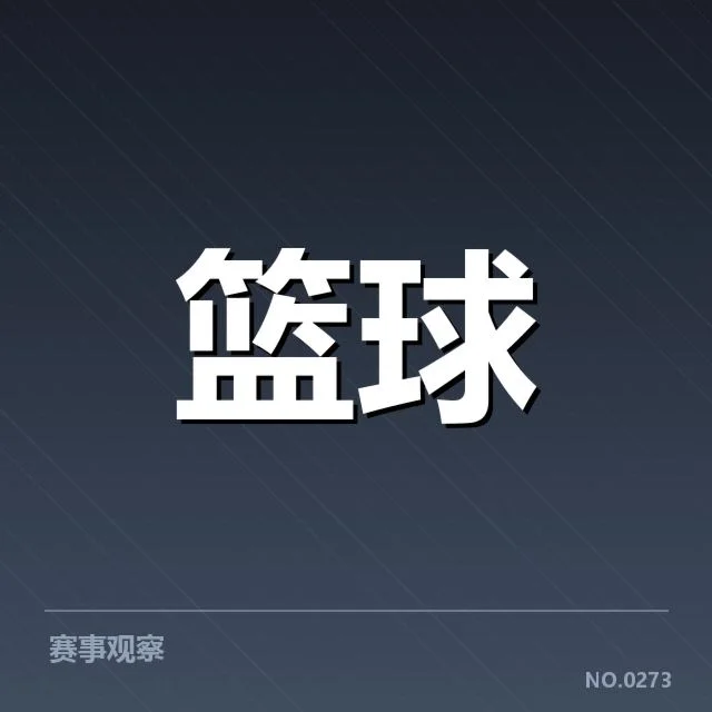 波士顿凯尔特人青训输送：未来核心球员走向何方