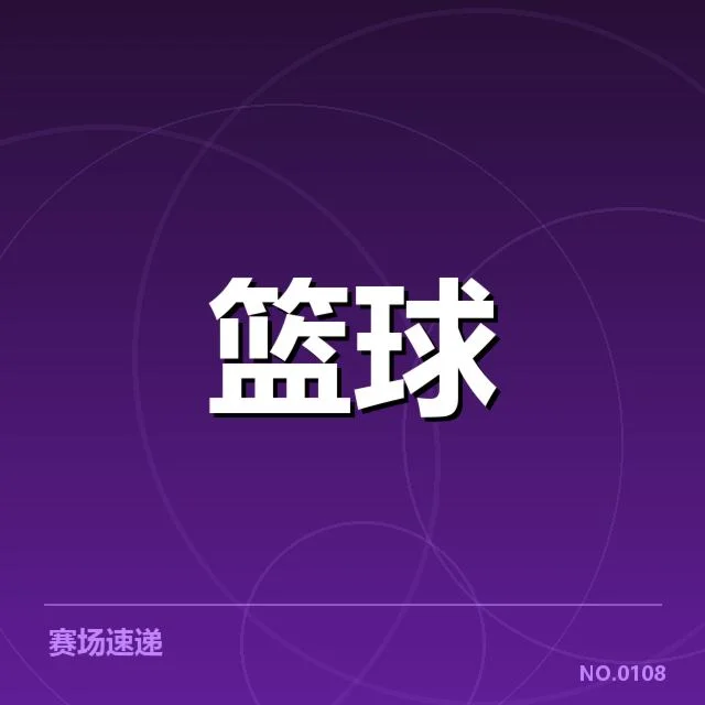 郭艾伦亚运表现：中国男篮实力和个人状态疑问