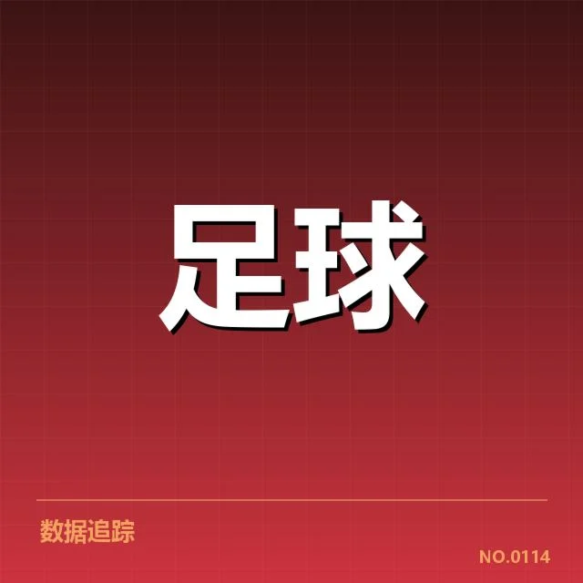 世预赛关键时刻：国足主力球员表现如何影响出线形势
