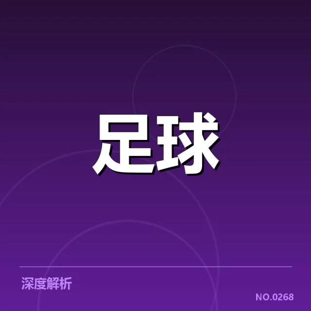 国足官方确认的球员名单与赛程